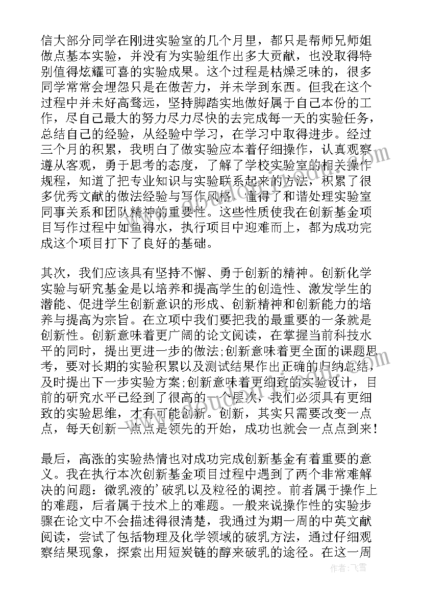 创新基金的承诺书(汇总8篇)