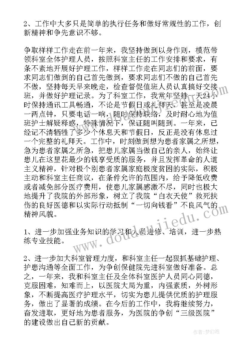 儿科医生工作总结个人工作不足 儿科医生个人工作总结(优秀9篇)