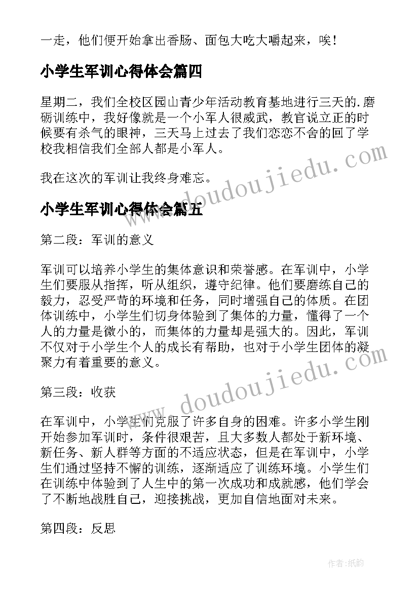 小学生军训心得体会(实用18篇)