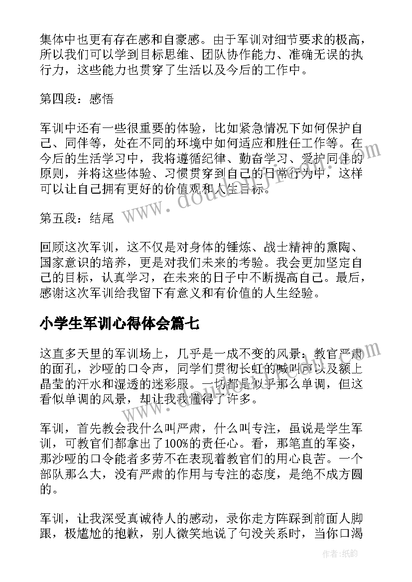 小学生军训心得体会(实用18篇)