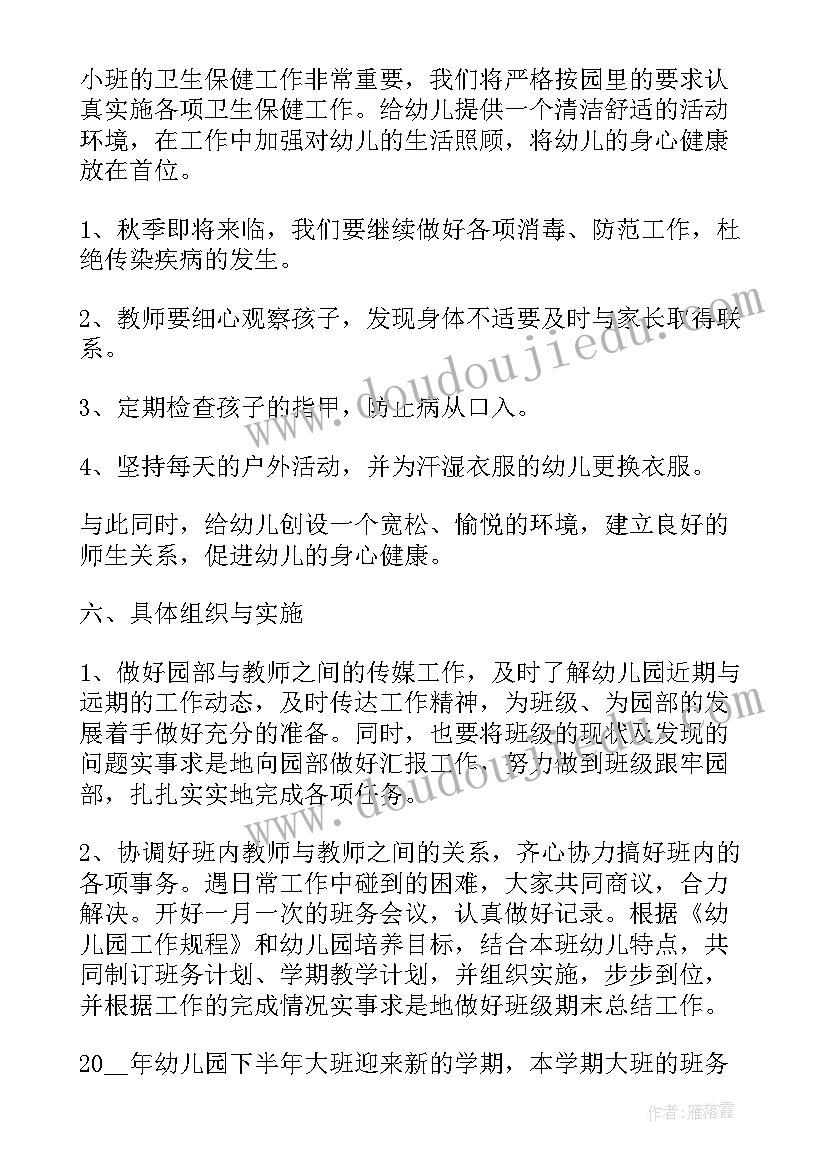 最新班主任工作计划小学二年级(优质7篇)