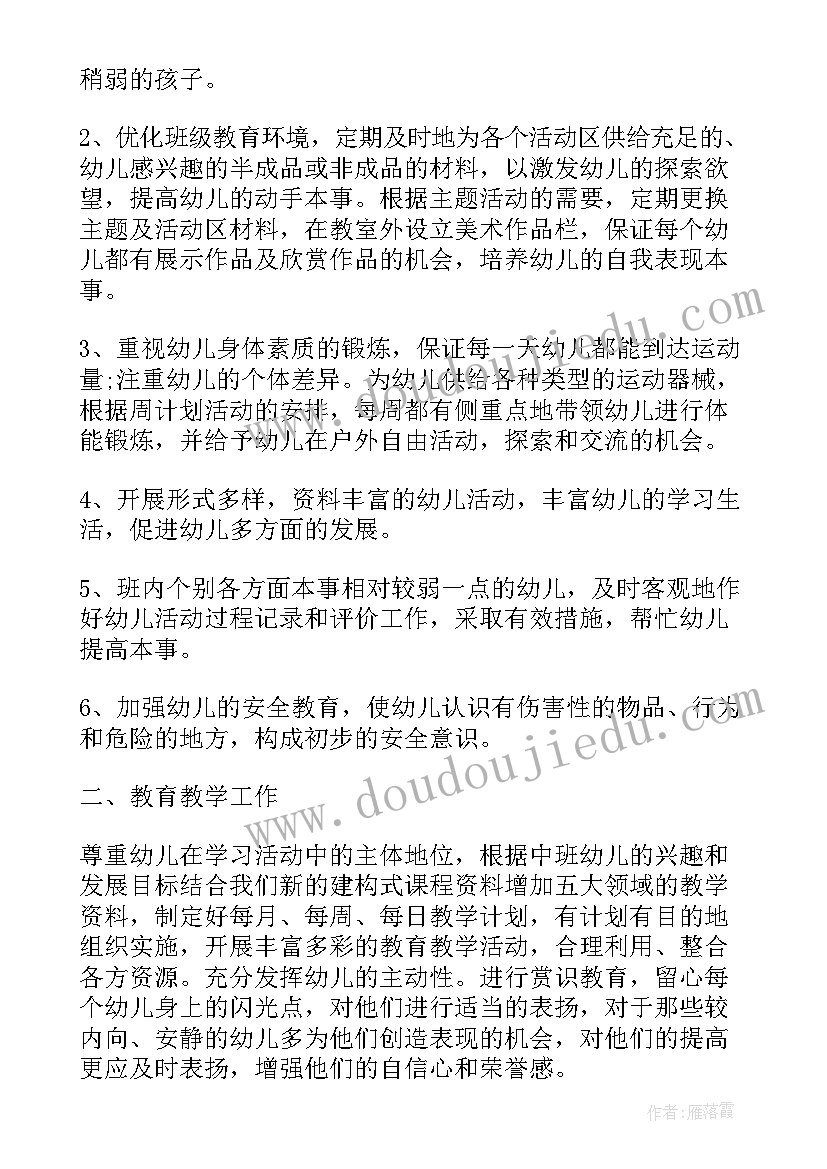 最新班主任工作计划小学二年级(优质7篇)