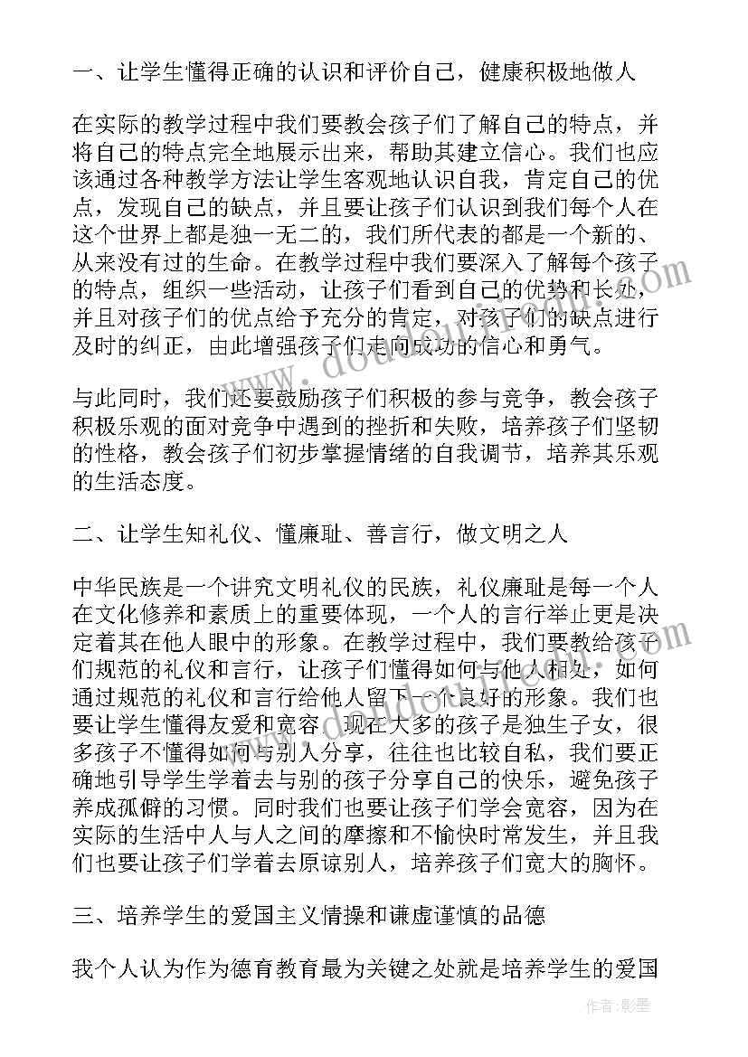 2023年初中德育论文题目(大全19篇)