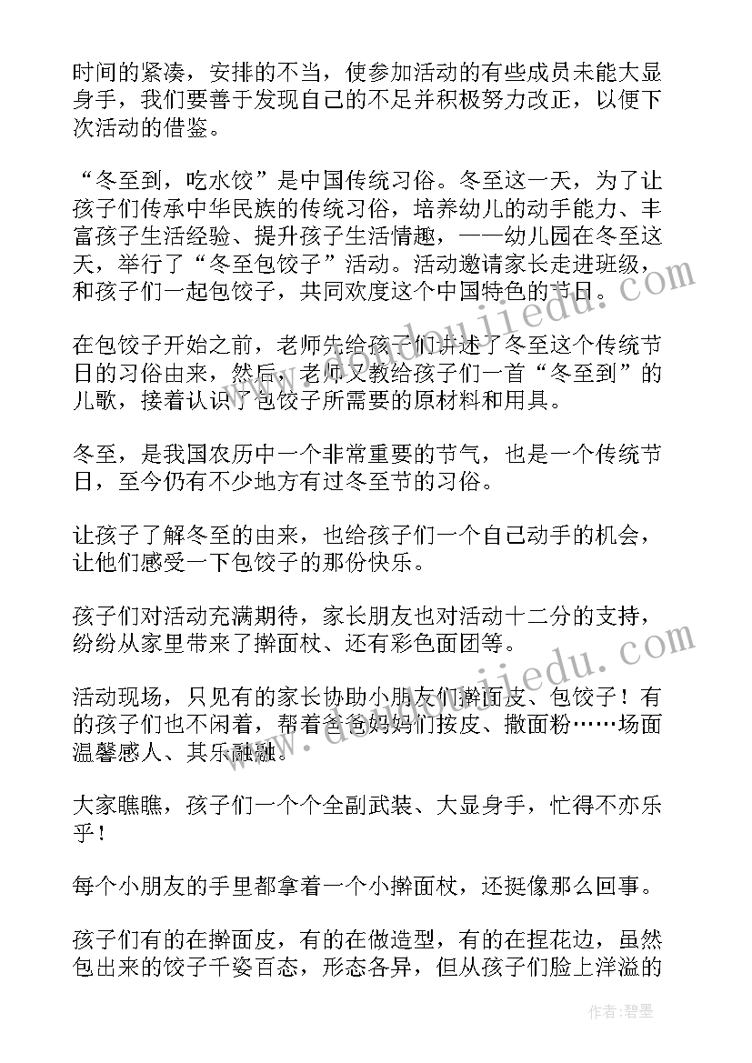 2023年冬至节班级活动总结(精选8篇)