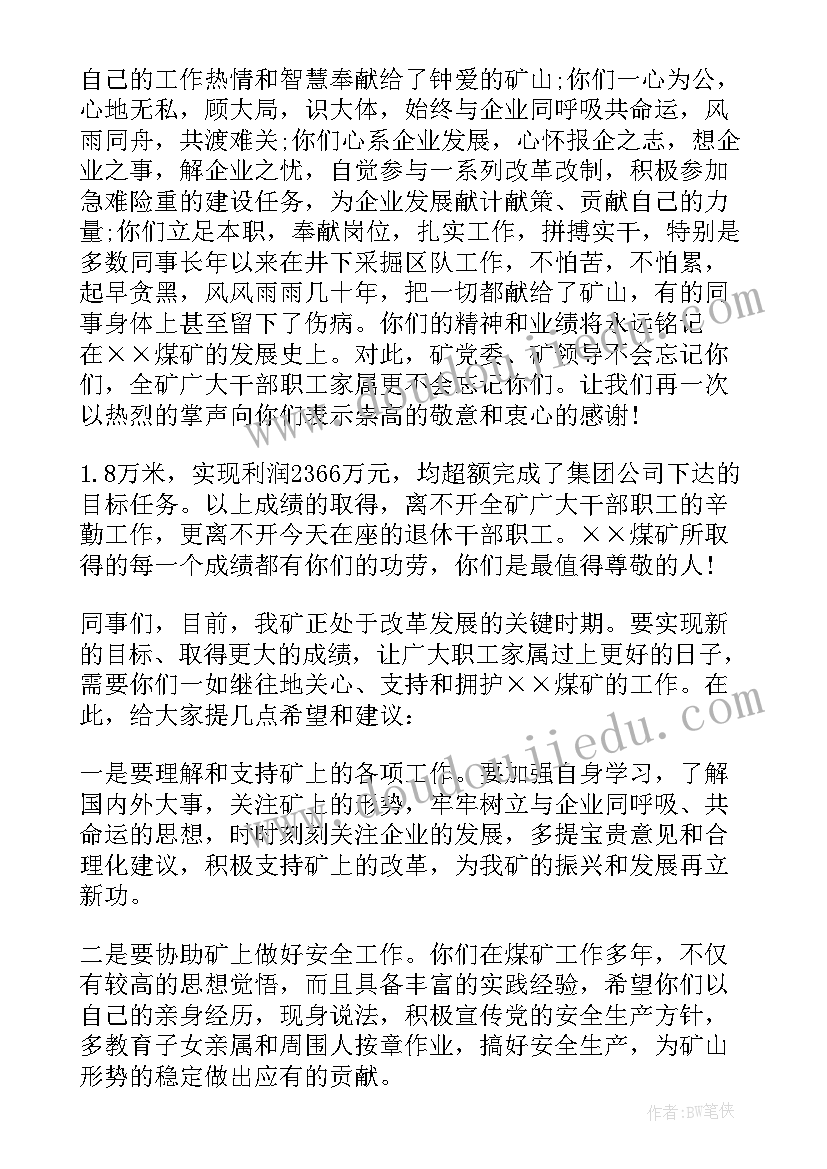 退休欢送会领导的致辞(精选8篇)