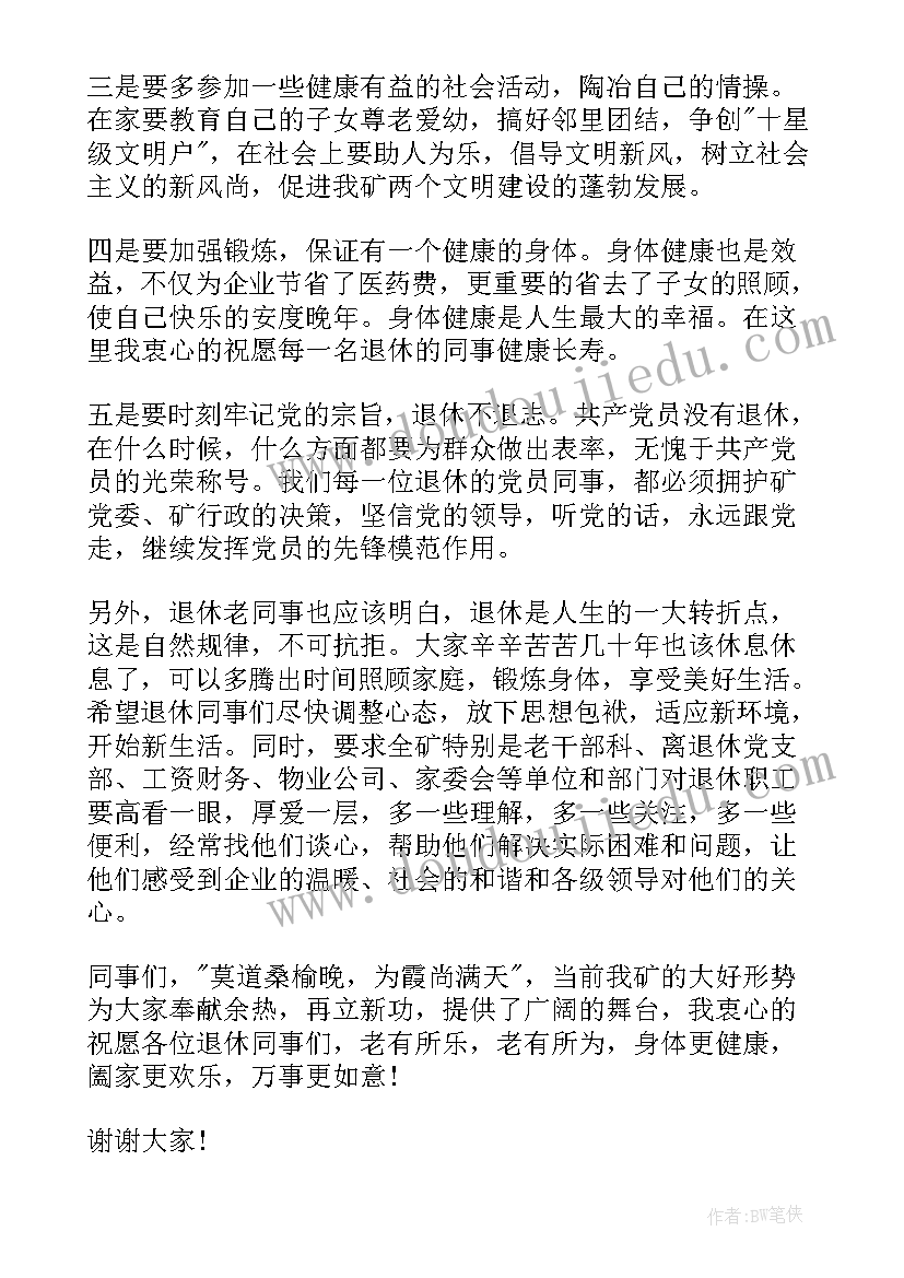 退休欢送会领导的致辞(精选8篇)