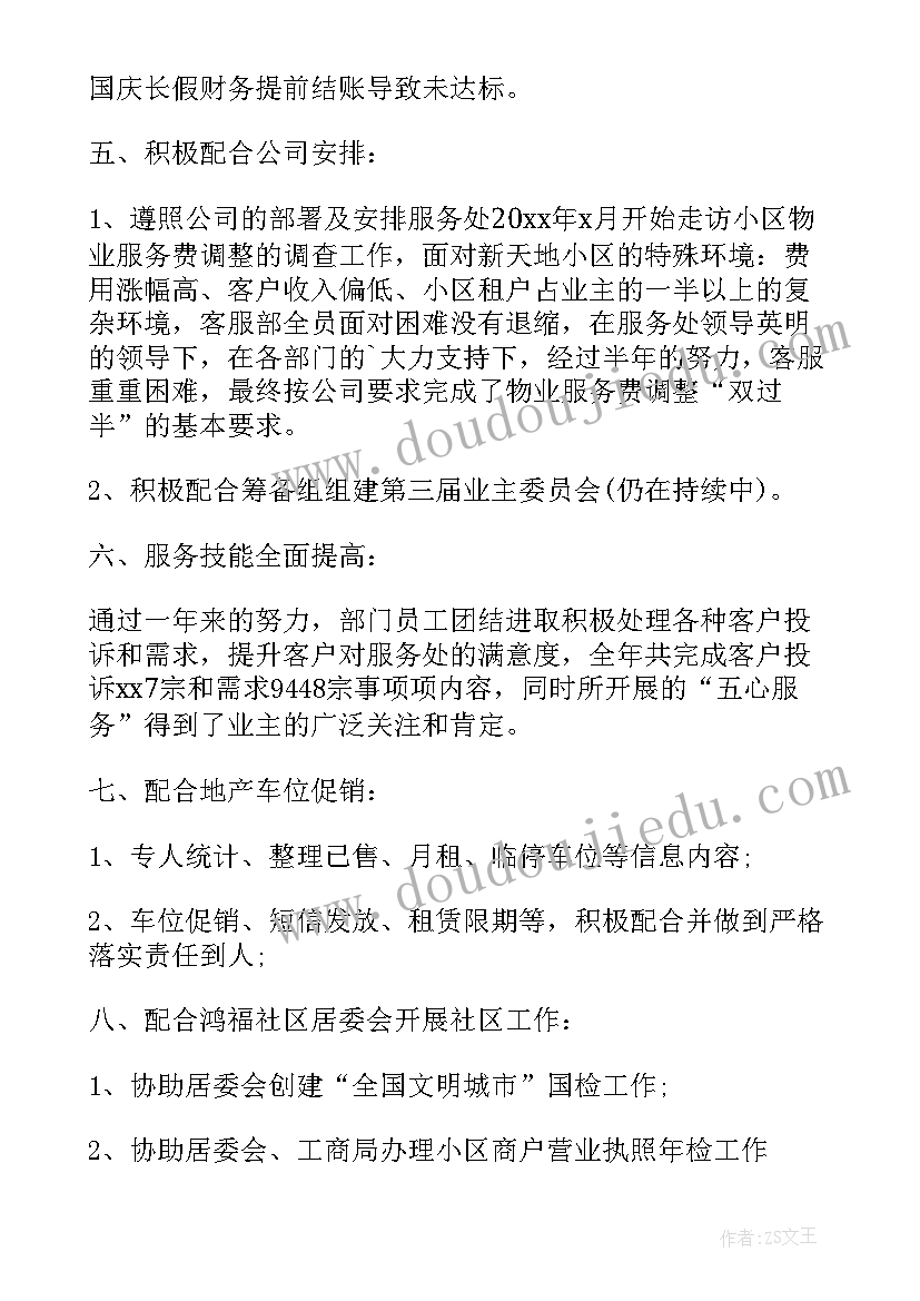 2023年客服月总结 公司客服部工作总结(模板17篇)