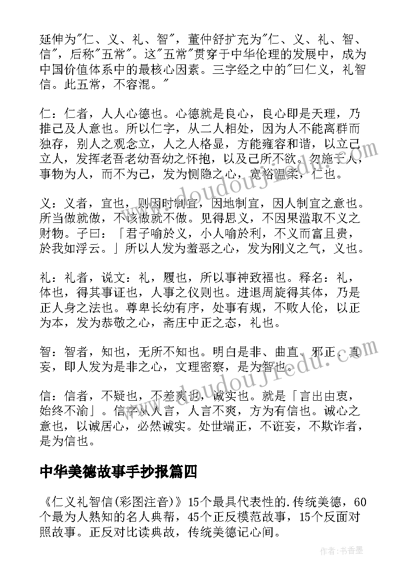 2023年中华美德故事手抄报(实用14篇)