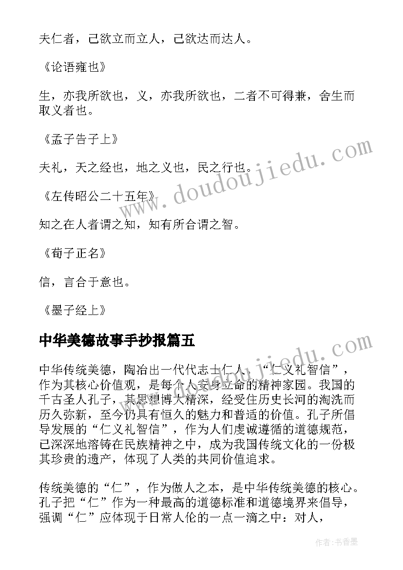 2023年中华美德故事手抄报(实用14篇)