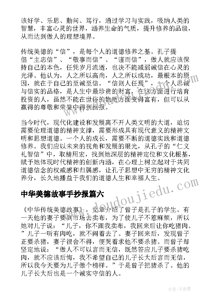 2023年中华美德故事手抄报(实用14篇)