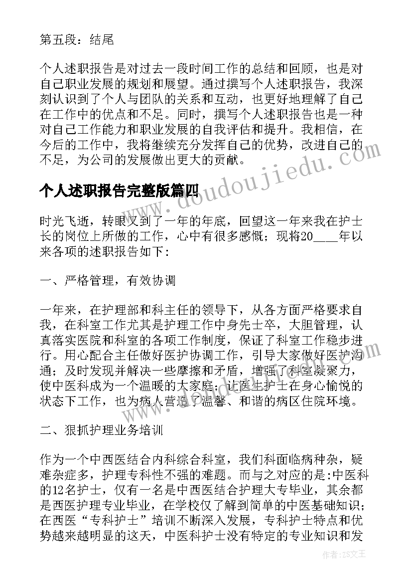 2023年个人述职报告完整版 个人述职报告个人述职报告(优质11篇)