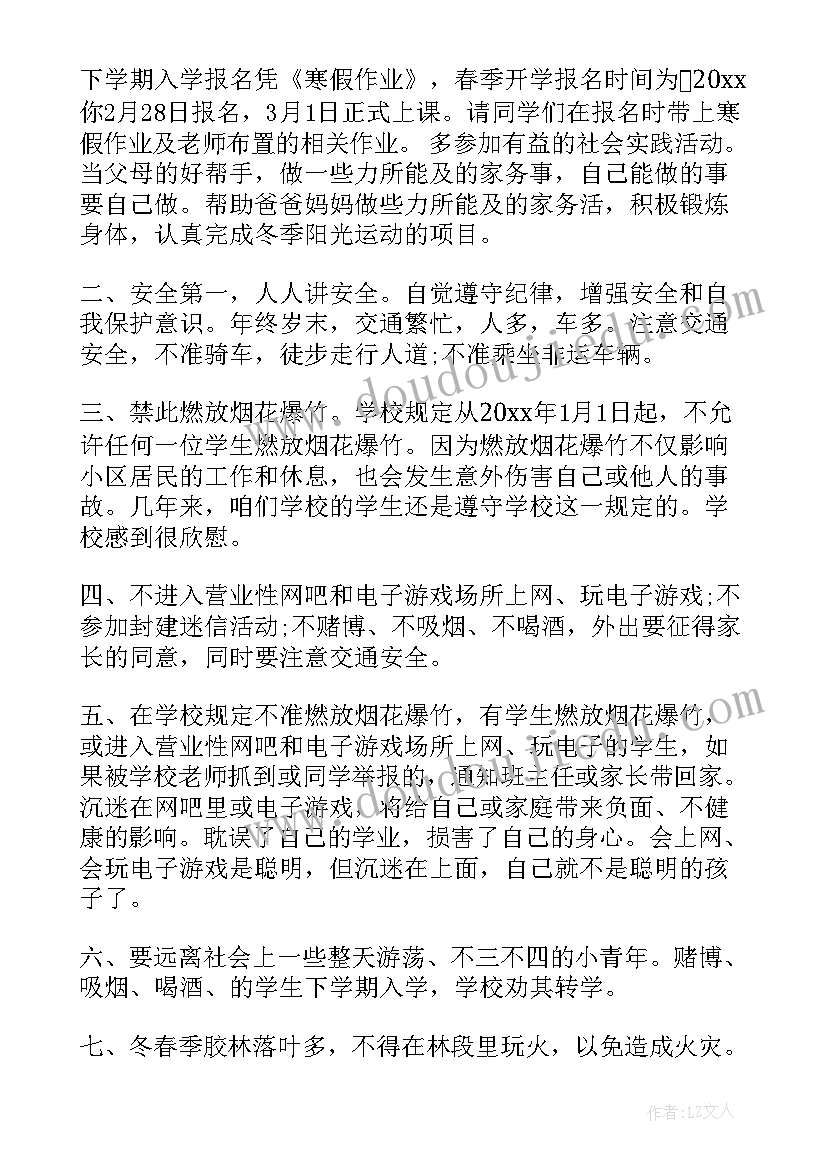 2023年散学典礼发言(汇总18篇)