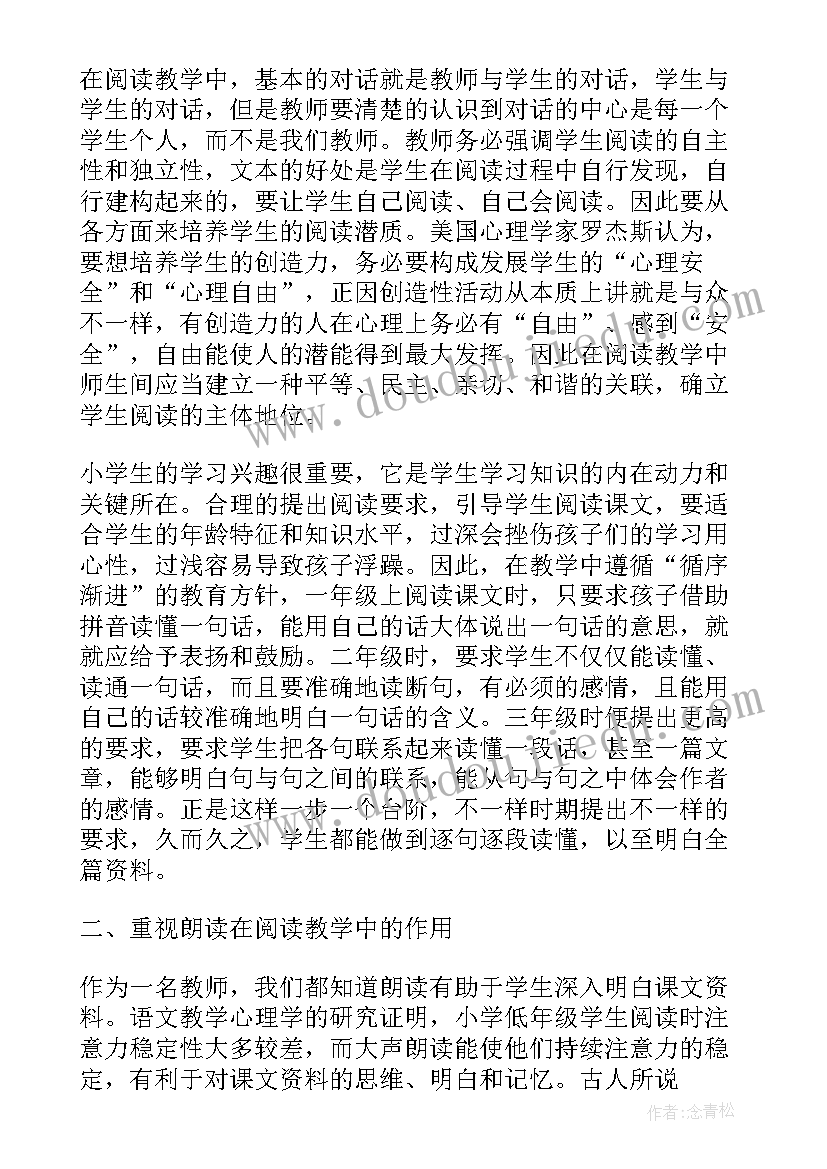 最新小学语文阅读教学论文一等奖 小学语文有效阅读教学论文集(大全18篇)