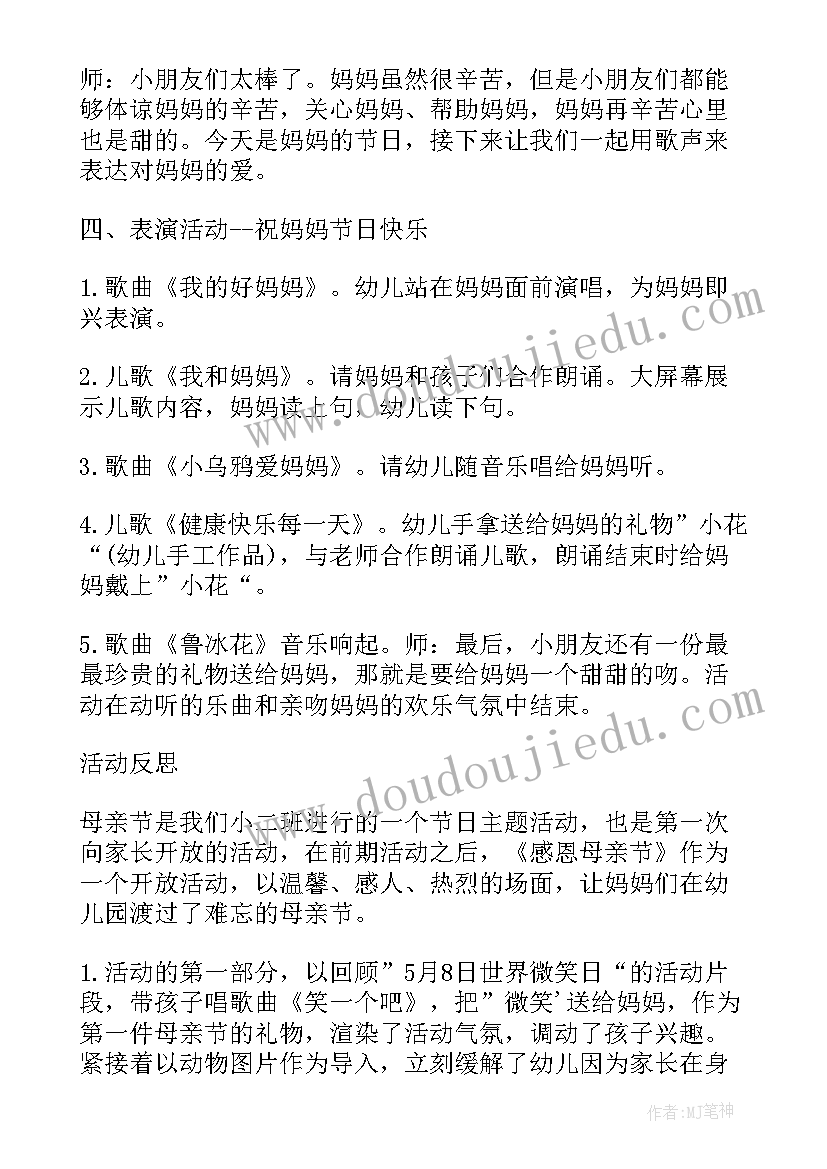 最新小班音乐教案及教学反思胖狗狗减肥(精选8篇)