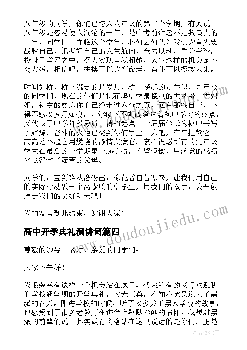 2023年高中开学典礼演讲词(汇总15篇)