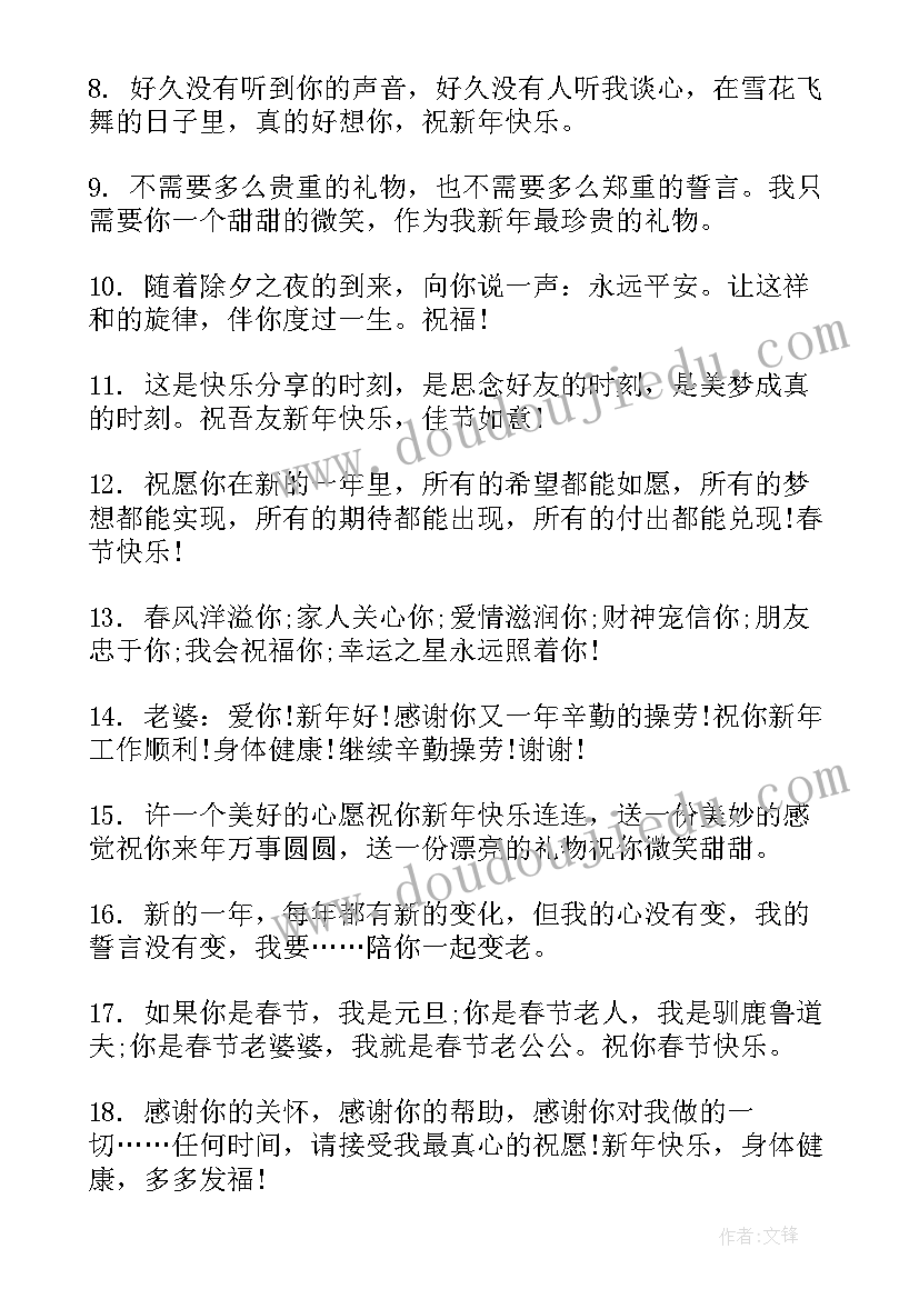 最新祝福领导新年快乐祝福语步步高升 新年领导祝福语(实用13篇)