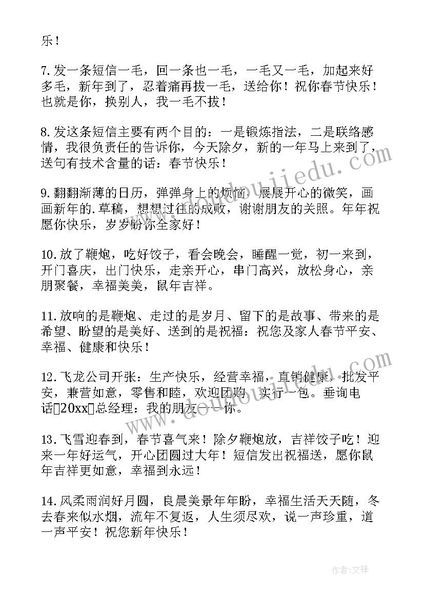 最新祝福领导新年快乐祝福语步步高升 新年领导祝福语(实用13篇)