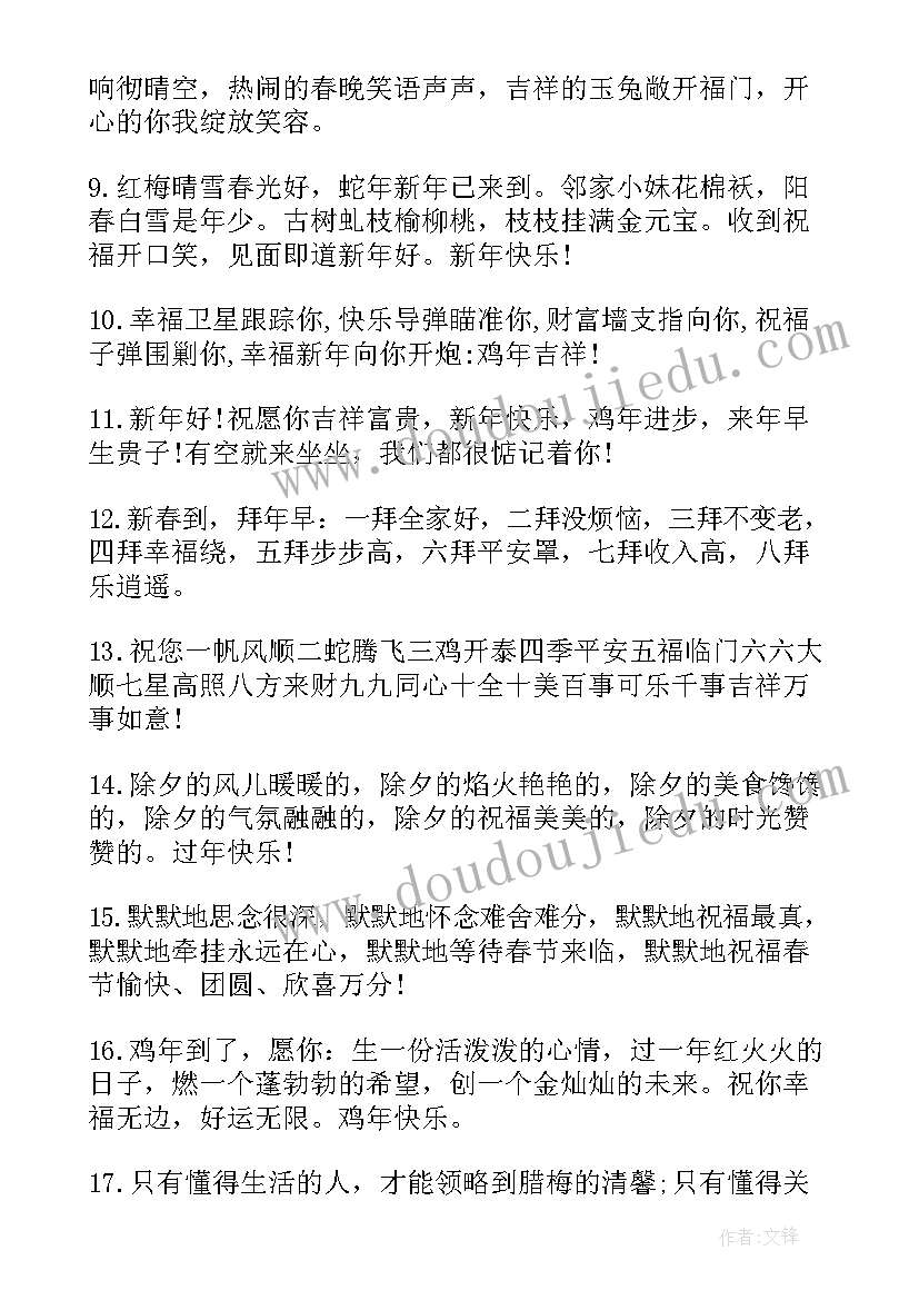 最新祝福领导新年快乐祝福语步步高升 新年领导祝福语(实用13篇)