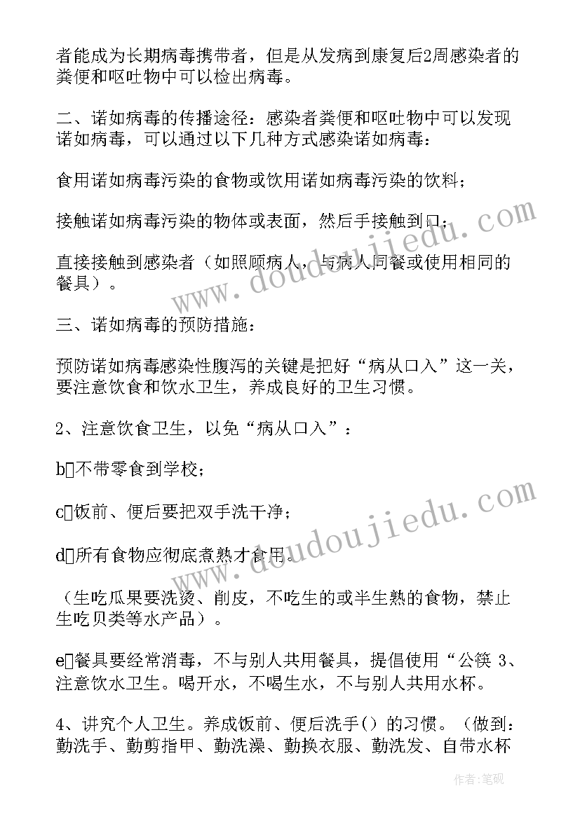 2023年中班预防诺如病毒教案反思 中班预防诺如病毒教案(大全8篇)