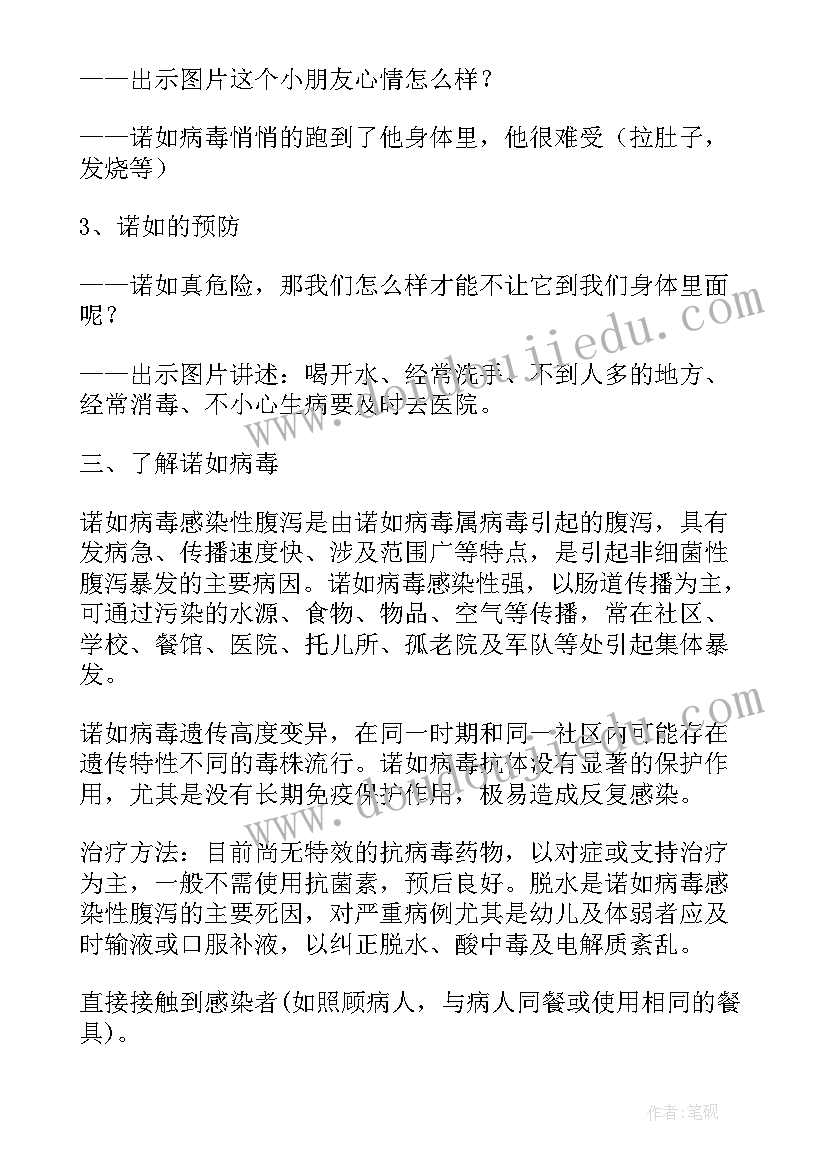 2023年中班预防诺如病毒教案反思 中班预防诺如病毒教案(大全8篇)