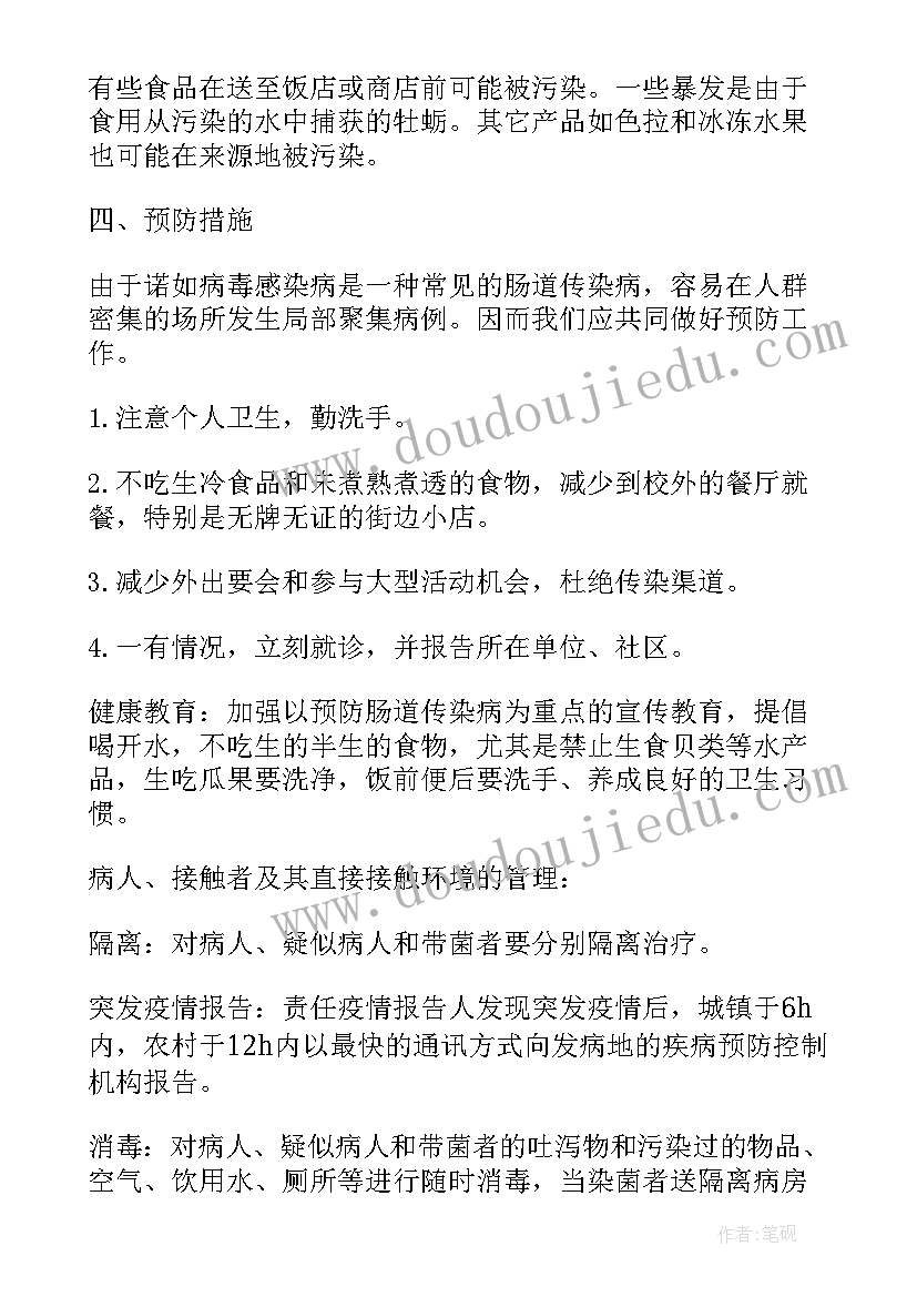 2023年中班预防诺如病毒教案反思 中班预防诺如病毒教案(大全8篇)