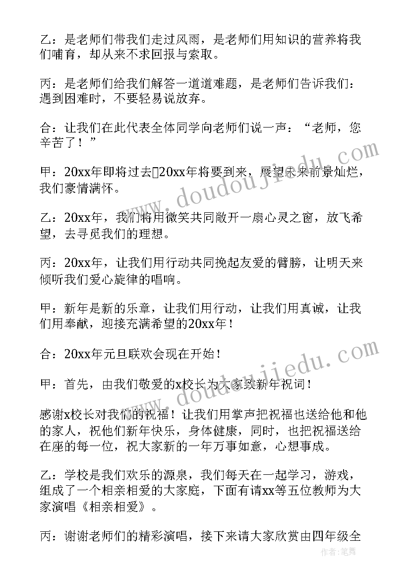 最新元旦联欢会的感想 元旦联欢会的开幕词(优秀10篇)