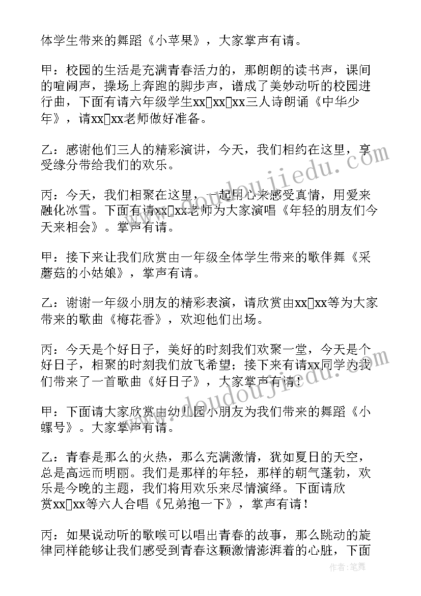 最新元旦联欢会的感想 元旦联欢会的开幕词(优秀10篇)