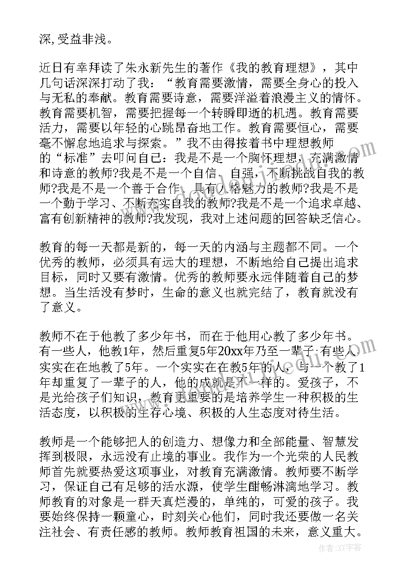 最新我的教育理想读后感心得体会(大全8篇)