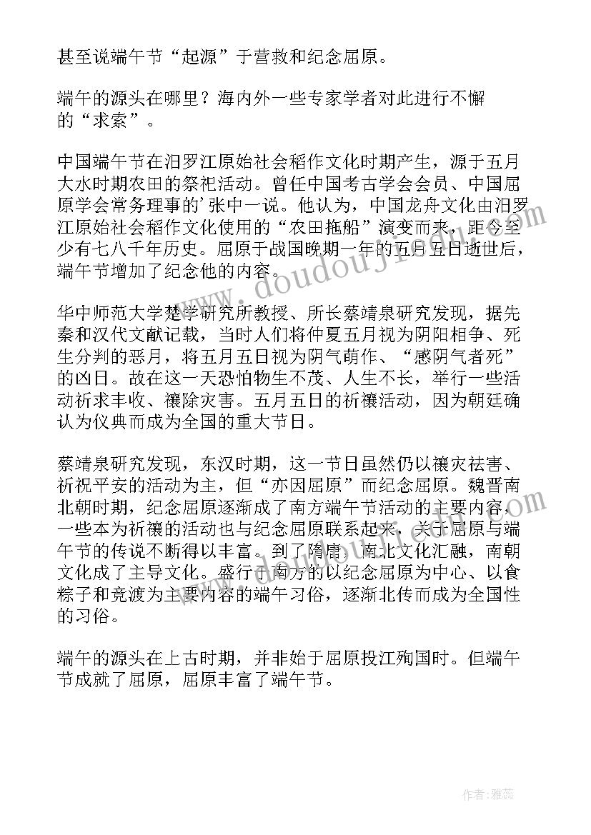 五月初五端午节吃 五月初五端午节演讲稿(优秀10篇)