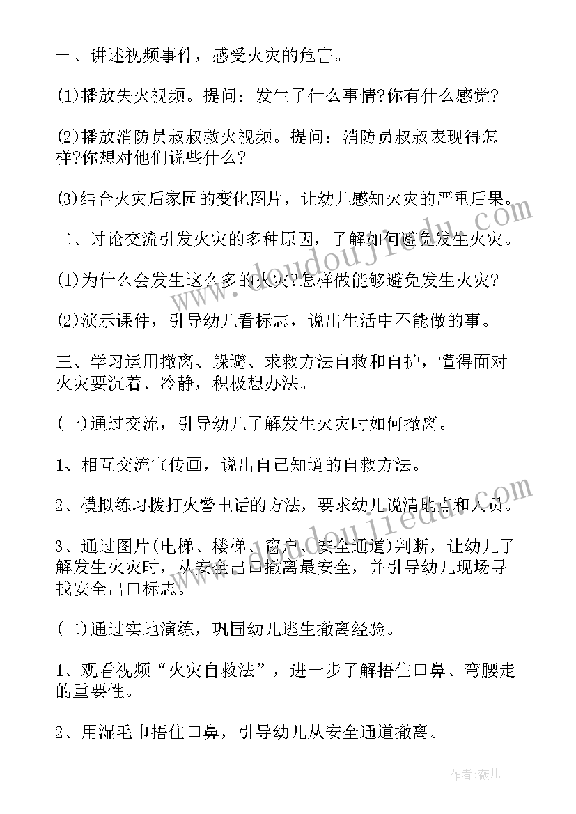 2023年幼儿防火安全教育教案反思 幼儿园防火灾安全教育教案(大全9篇)