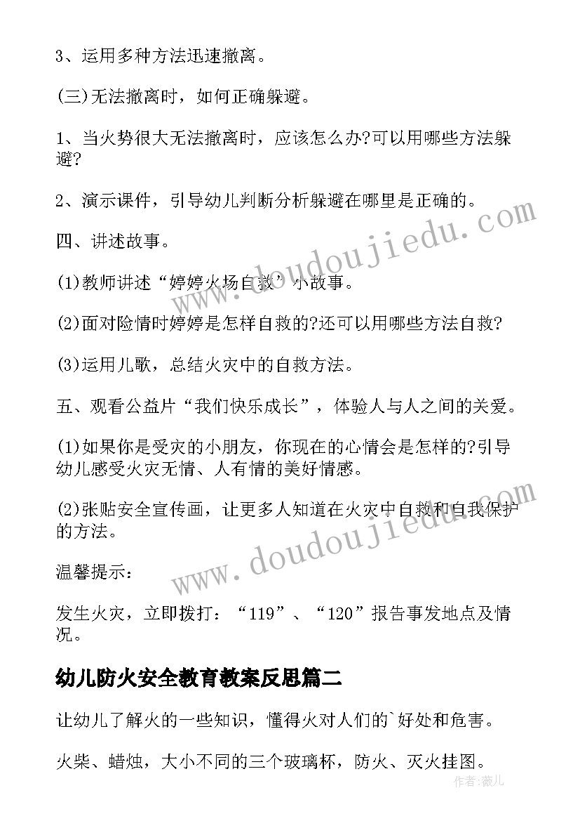 2023年幼儿防火安全教育教案反思 幼儿园防火灾安全教育教案(大全9篇)