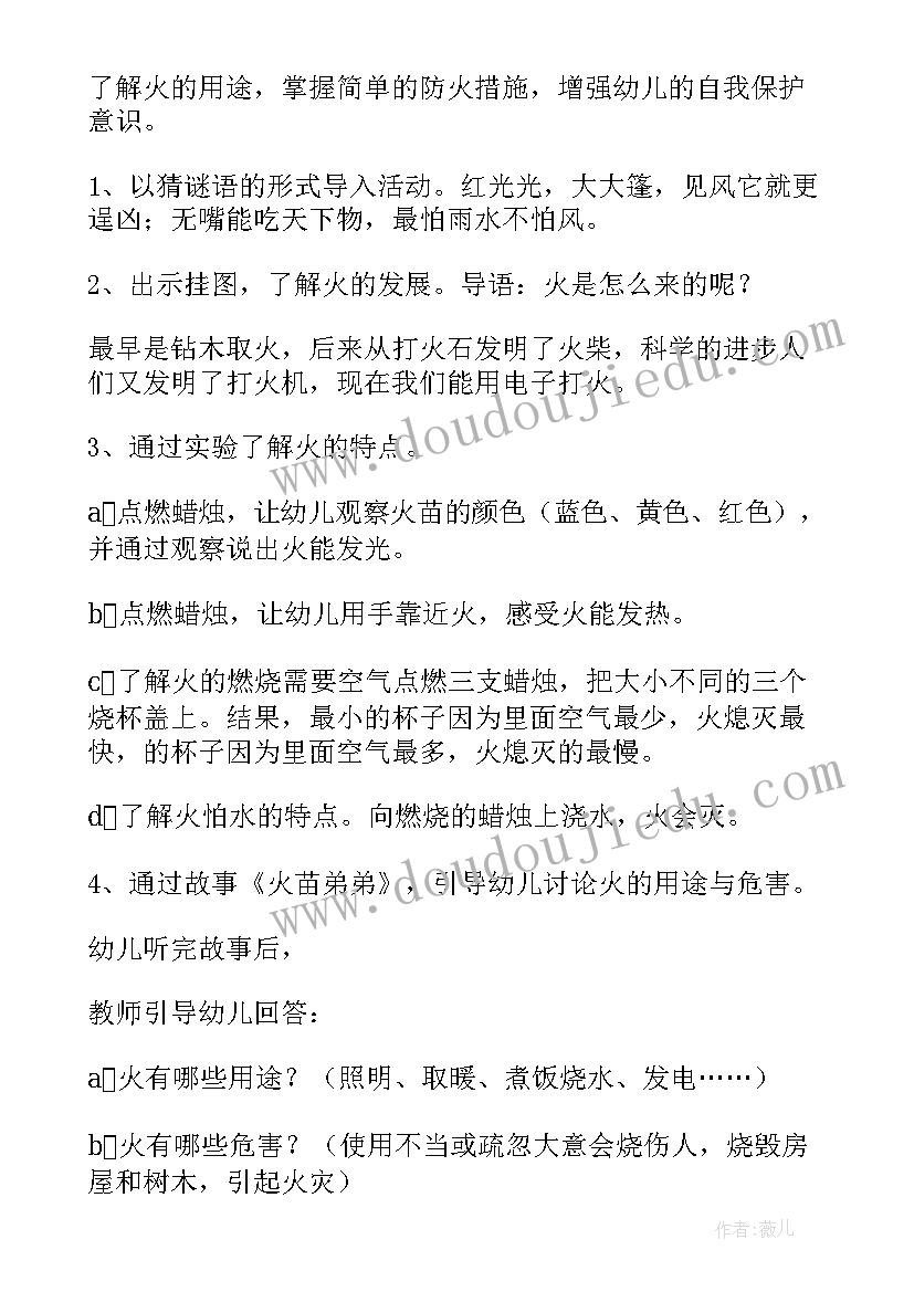 2023年幼儿防火安全教育教案反思 幼儿园防火灾安全教育教案(大全9篇)