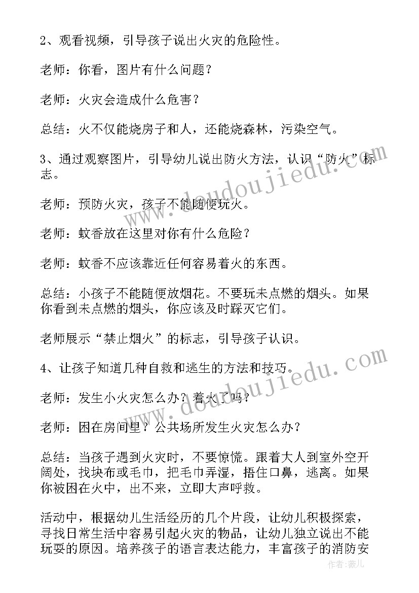 2023年幼儿防火安全教育教案反思 幼儿园防火灾安全教育教案(大全9篇)