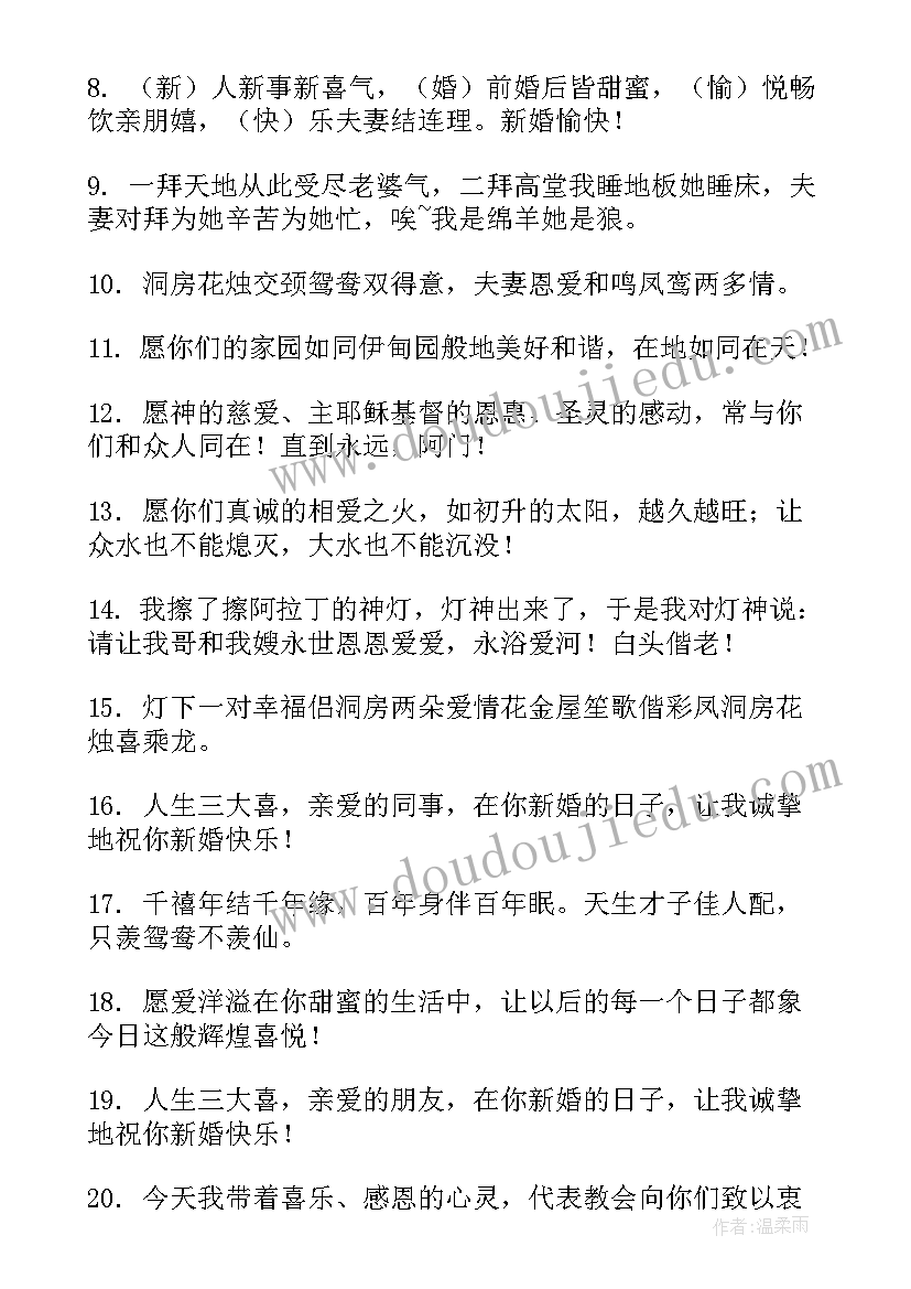 姐姐结婚祝福句子祝福语说 姐姐结婚祝福语(精选19篇)