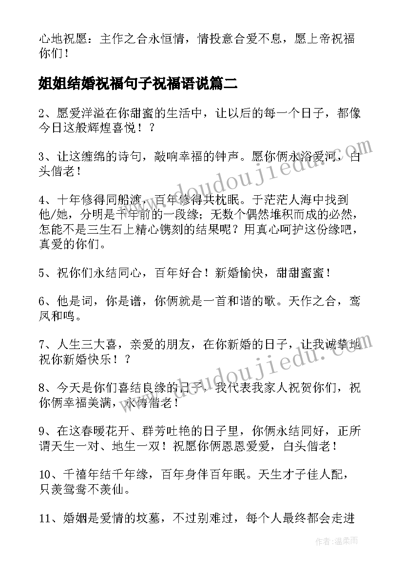 姐姐结婚祝福句子祝福语说 姐姐结婚祝福语(精选19篇)