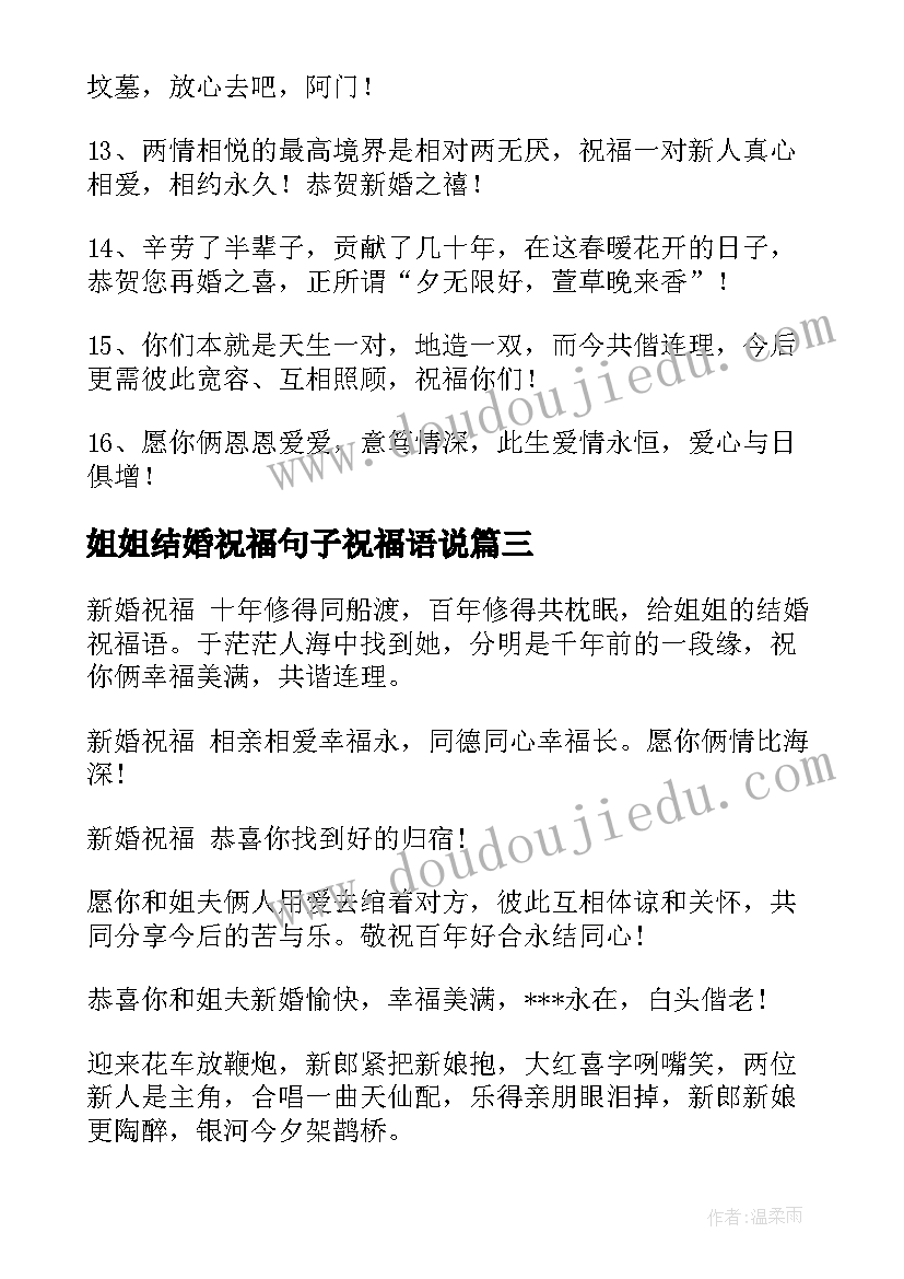 姐姐结婚祝福句子祝福语说 姐姐结婚祝福语(精选19篇)