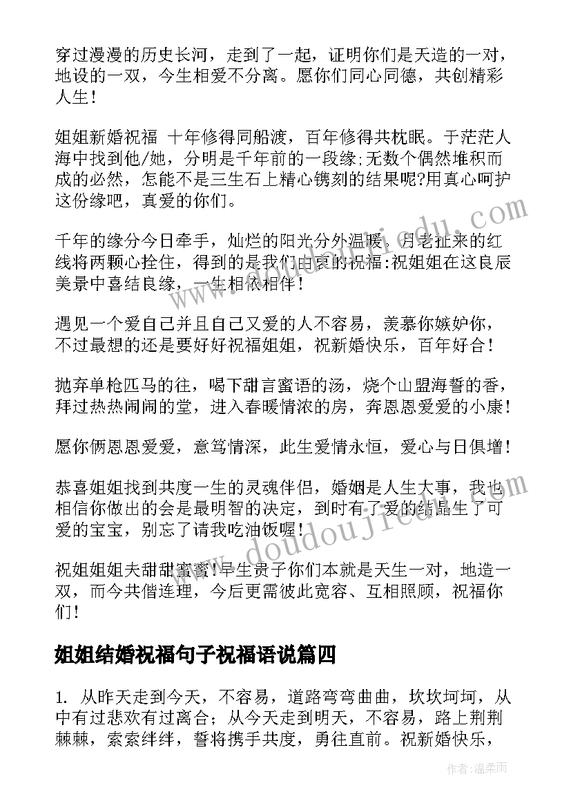 姐姐结婚祝福句子祝福语说 姐姐结婚祝福语(精选19篇)