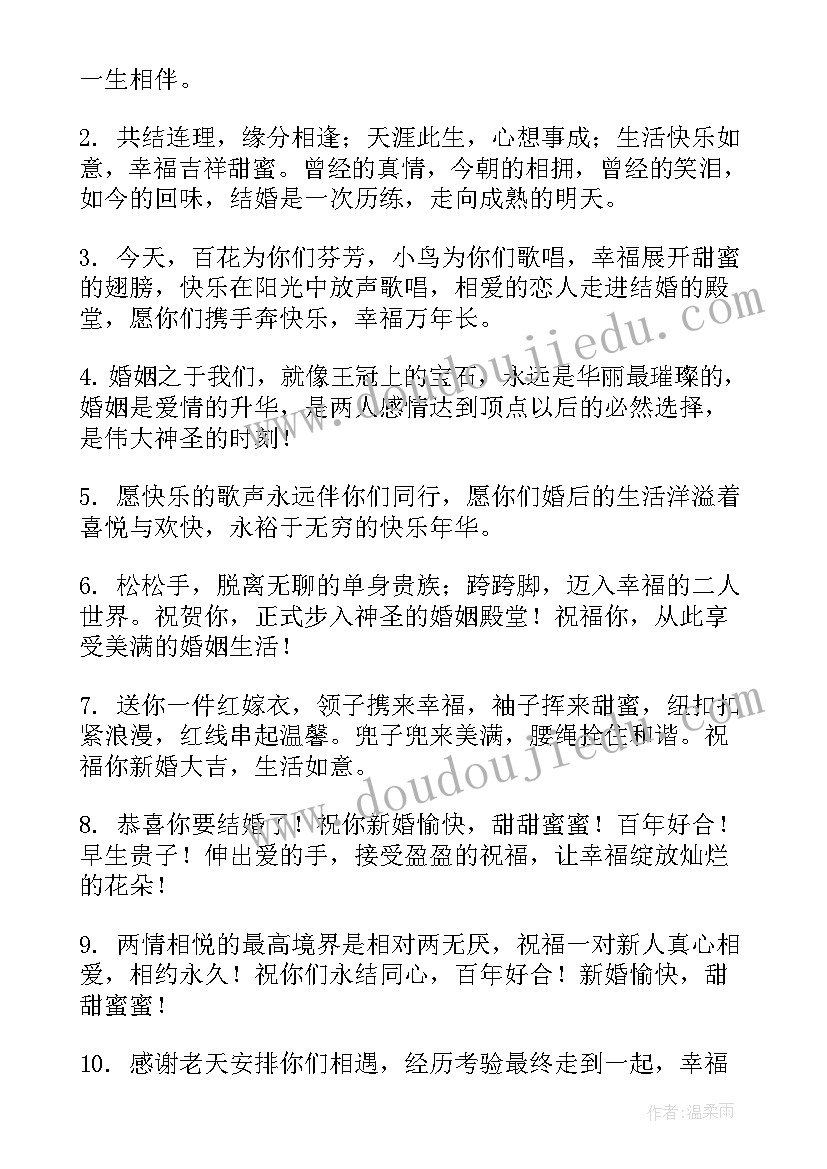 姐姐结婚祝福句子祝福语说 姐姐结婚祝福语(精选19篇)