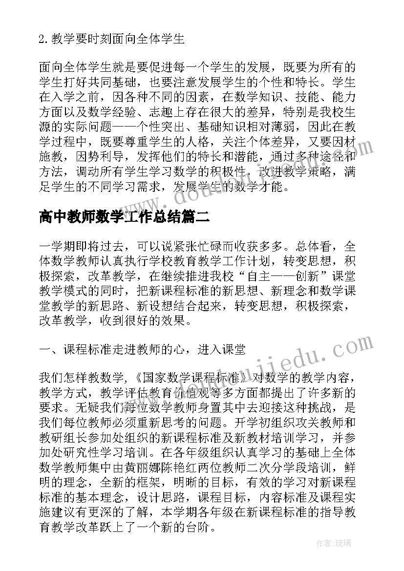 2023年高中教师数学工作总结(汇总9篇)