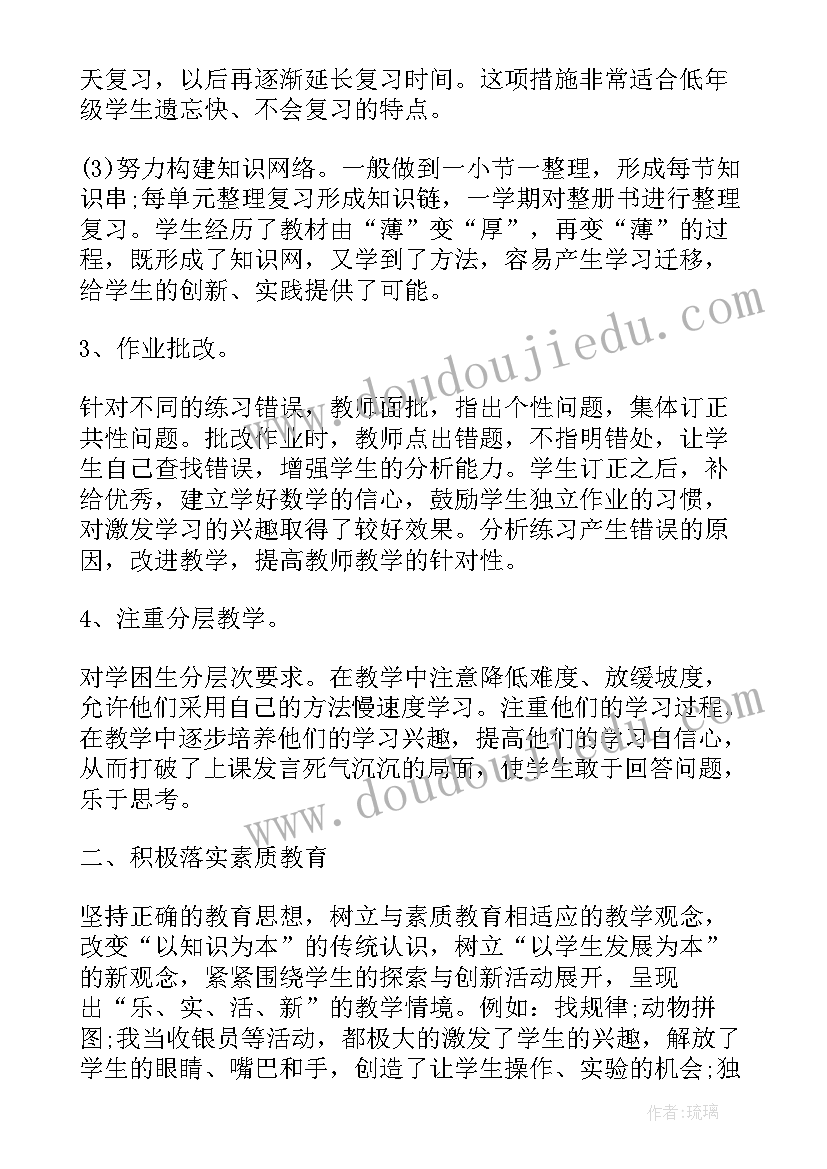 数学教学心得总结 数学教学学习心得总结(汇总8篇)