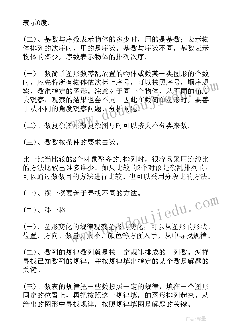 2023年一年级数学知识点手抄报(实用18篇)