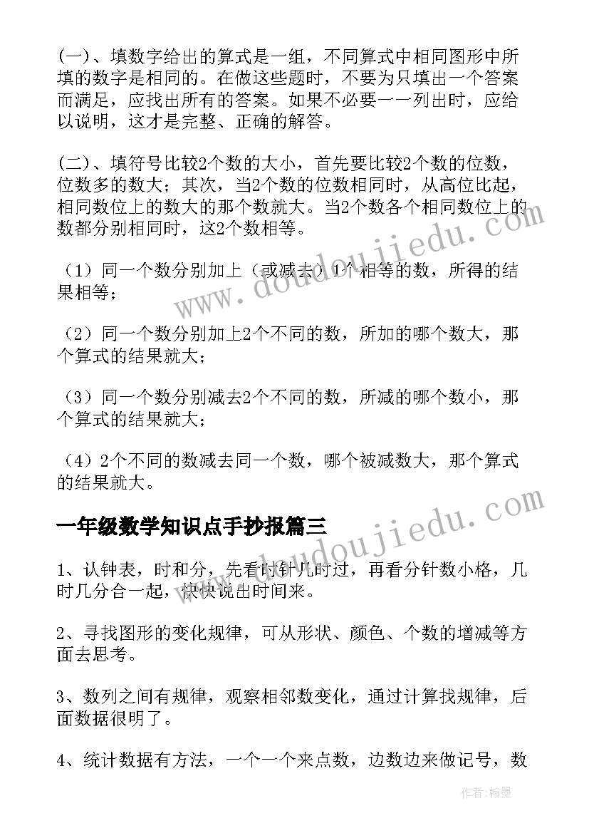 2023年一年级数学知识点手抄报(实用18篇)