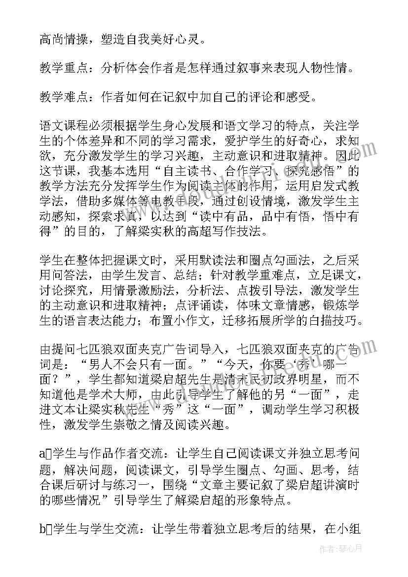 2023年记梁任公先生一次演讲教案(精选8篇)