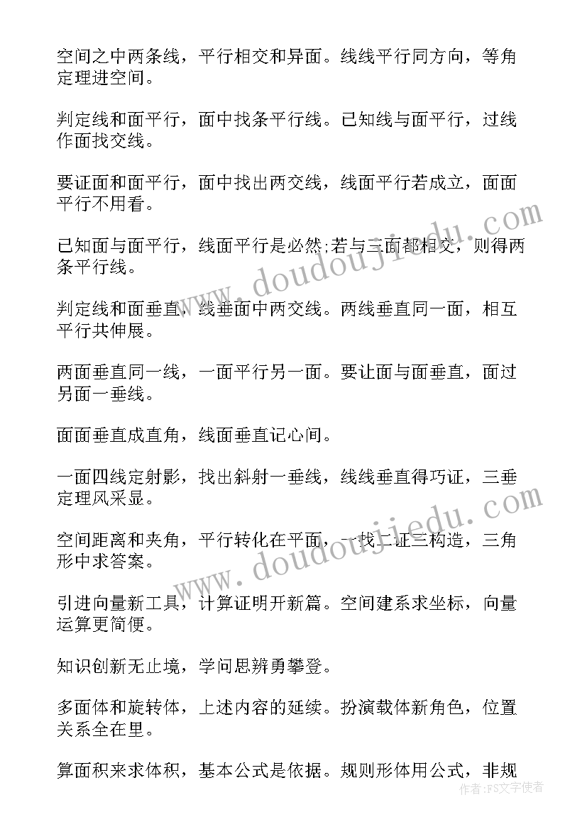 初中数学几何知识点总结思维导图(通用15篇)