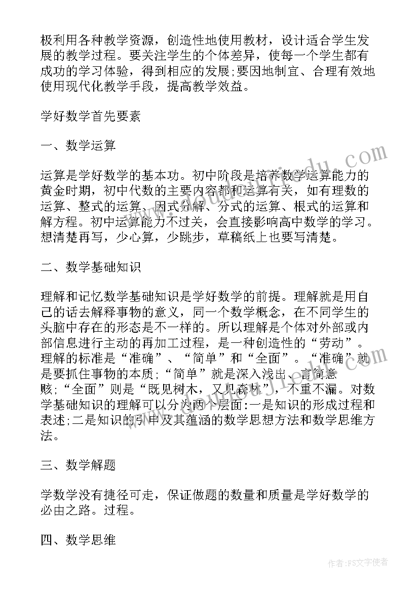 初中数学几何知识点总结思维导图(通用15篇)