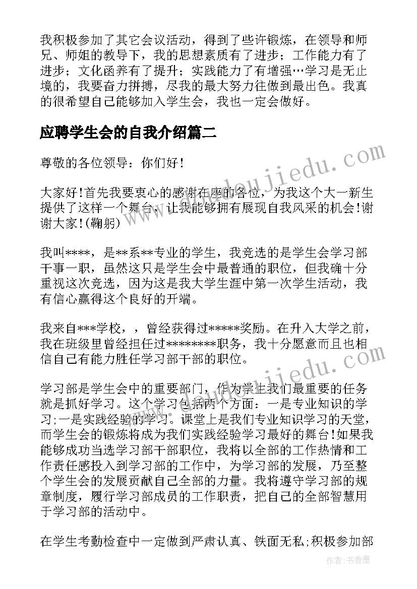 2023年应聘学生会的自我介绍(优质12篇)