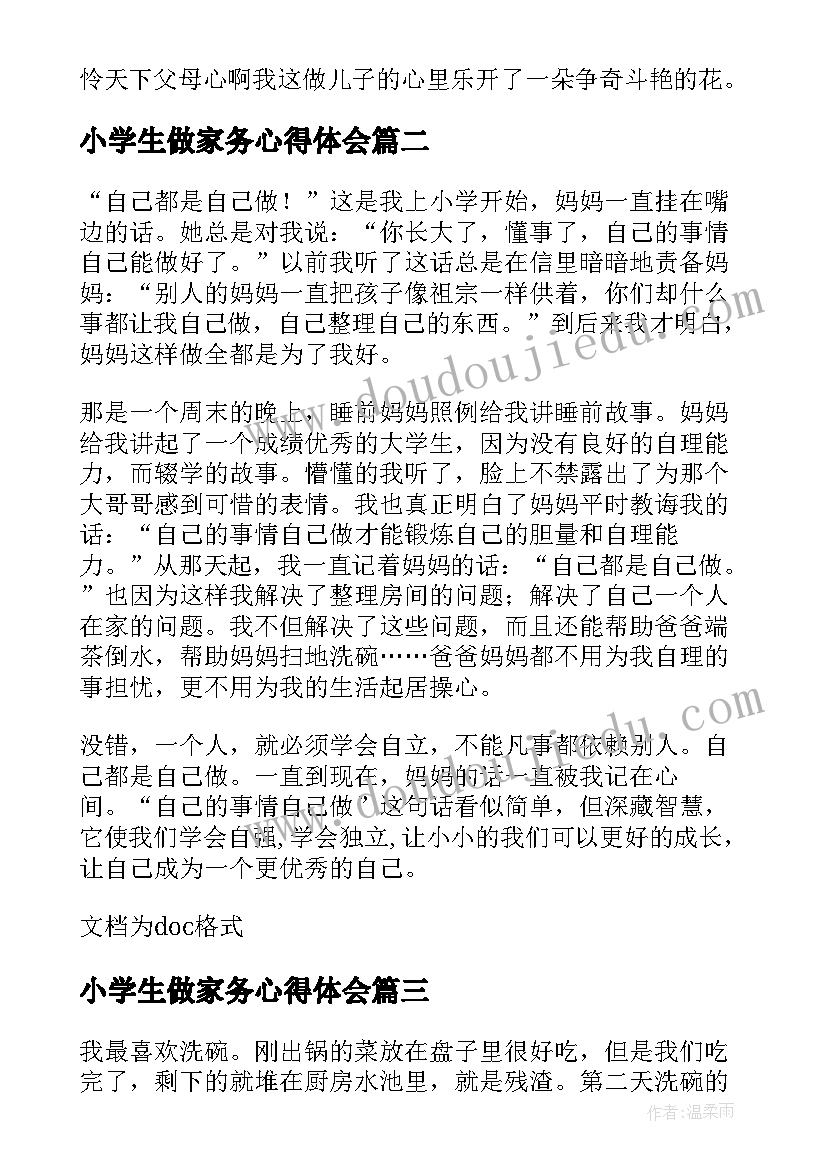 小学生做家务心得体会 小学生寒假做家务的心得体会(实用16篇)