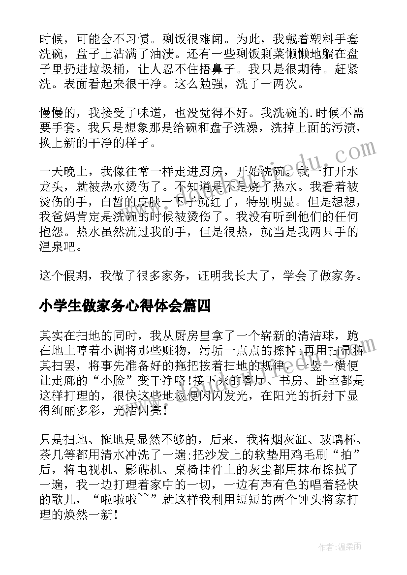 小学生做家务心得体会 小学生寒假做家务的心得体会(实用16篇)