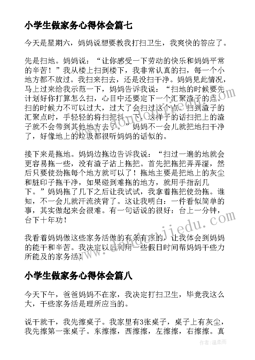 小学生做家务心得体会 小学生寒假做家务的心得体会(实用16篇)