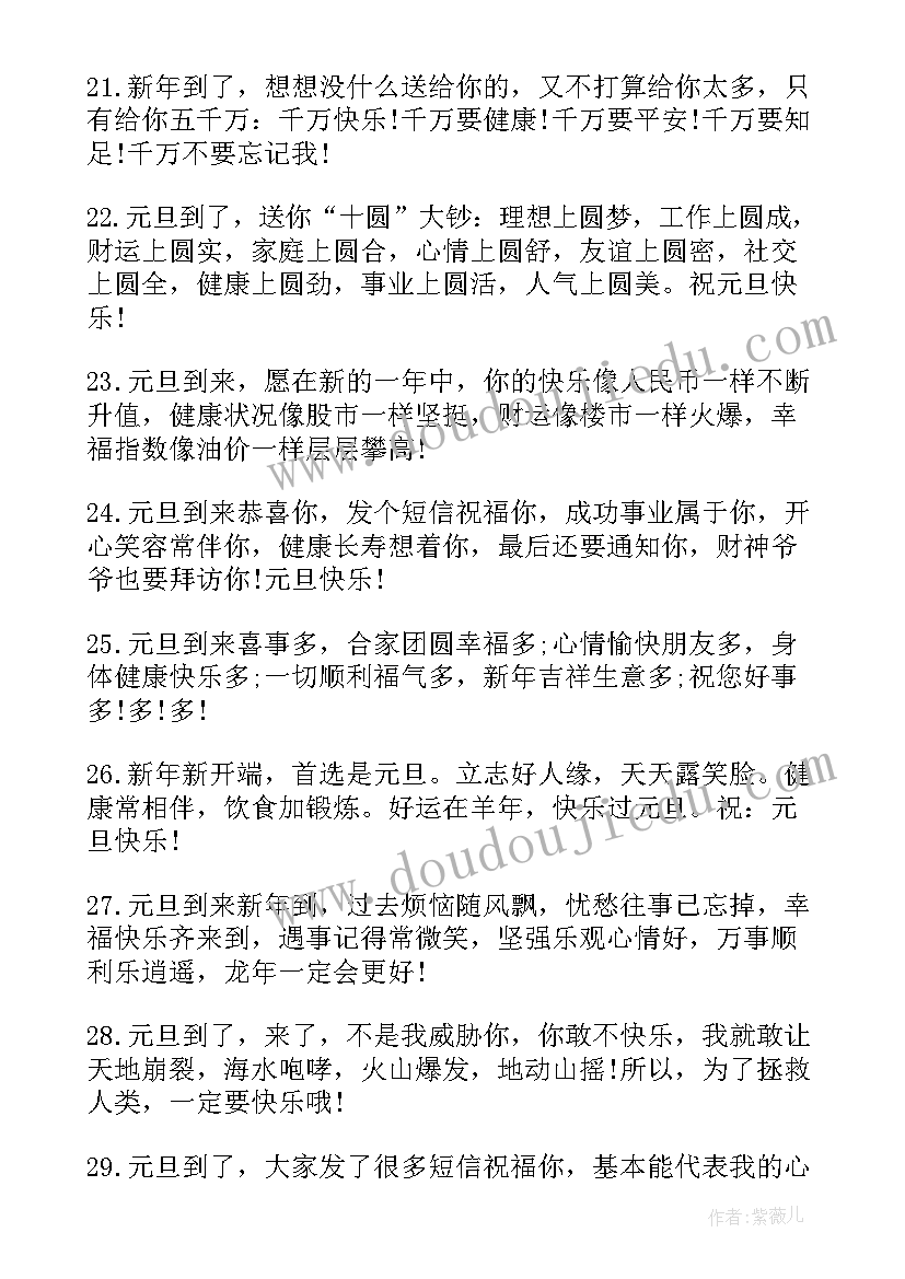 2023年新年祝福语送同事 给同事的新年祝福语(大全9篇)